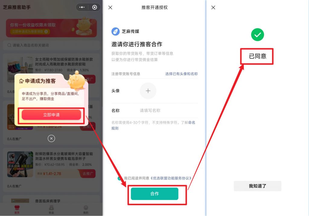 什么是微信小店推客分销模式？怎么开通微信小店推客分销？