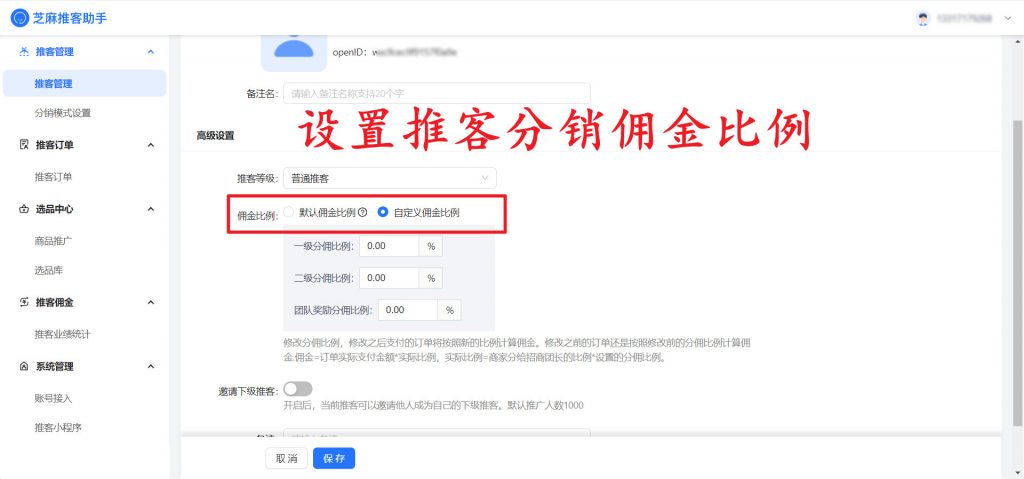 什么是微信小店推客分销模式？怎么开通微信小店推客分销？