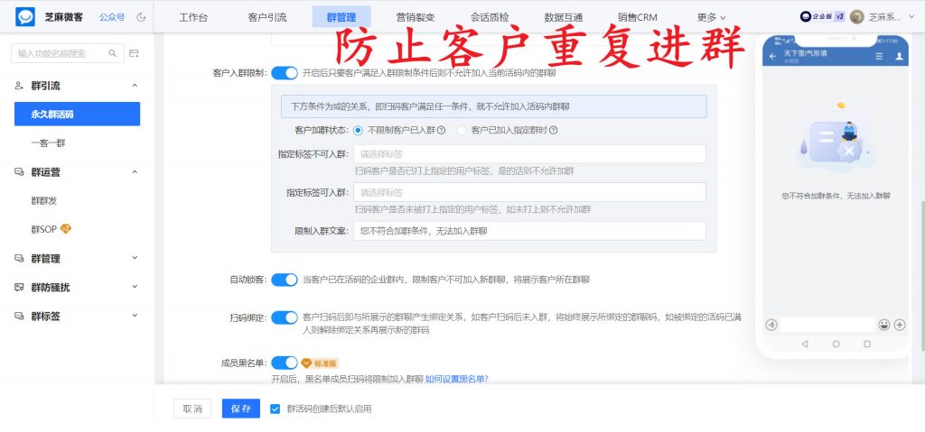 企业微信如何防止重复客户进群？企微客户去重方案