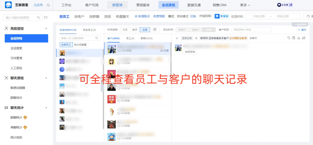 企业微信员工与客户的聊天记录如何留痕？