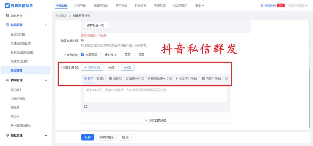 抖音怎么实现私信群发功能？私信群发功能的操作步骤