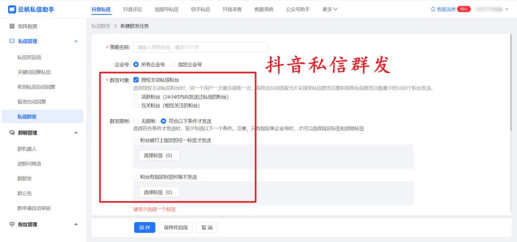 抖音怎么实现私信群发功能？私信群发功能的操作步骤