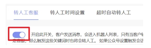 在线客服机器人怎么转人工？（设置步骤与技巧）