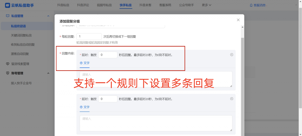 快手能设置私信自动回复吗？怎么设置？