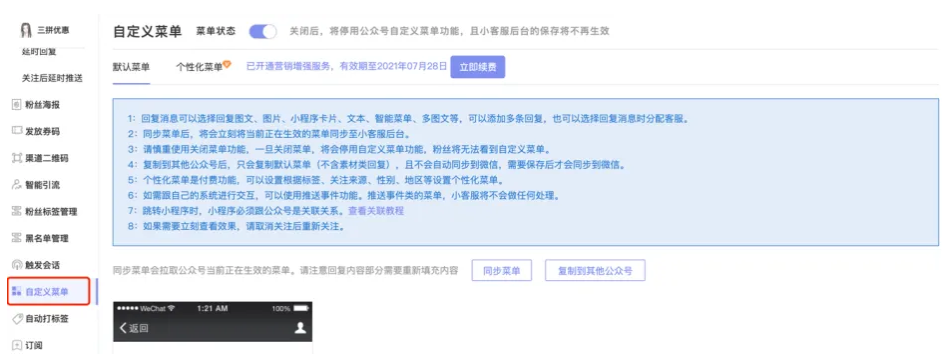 公众号客服系统功能设置的方法