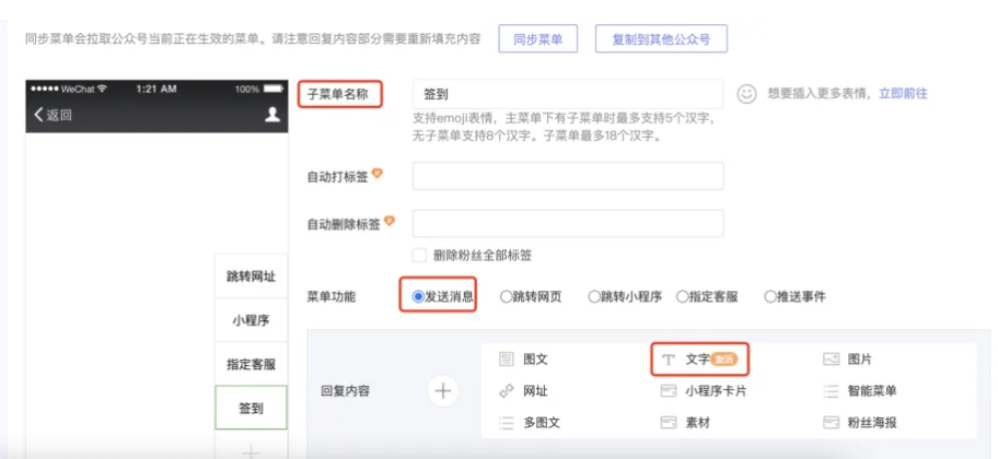 公众号客服系统功能设置的方法