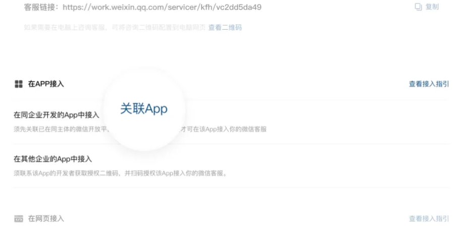 公众号客服系统如何在 APP 中成功启用微信客服功能