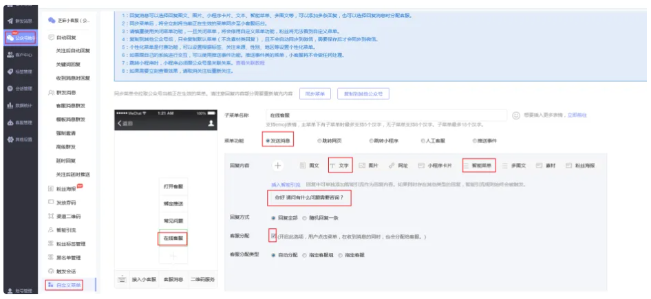 公众号在线客服系统设置的两种实用途径