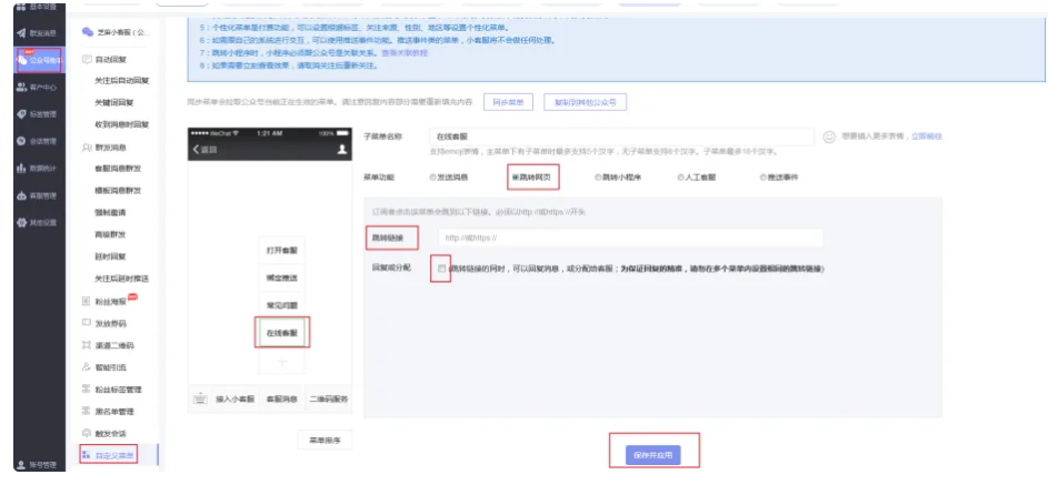 公众号在线客服系统设置的两种实用途径