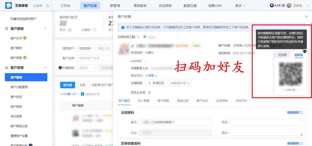 企微员工违规导致无法联系用户，如何使用新的企微加客户？