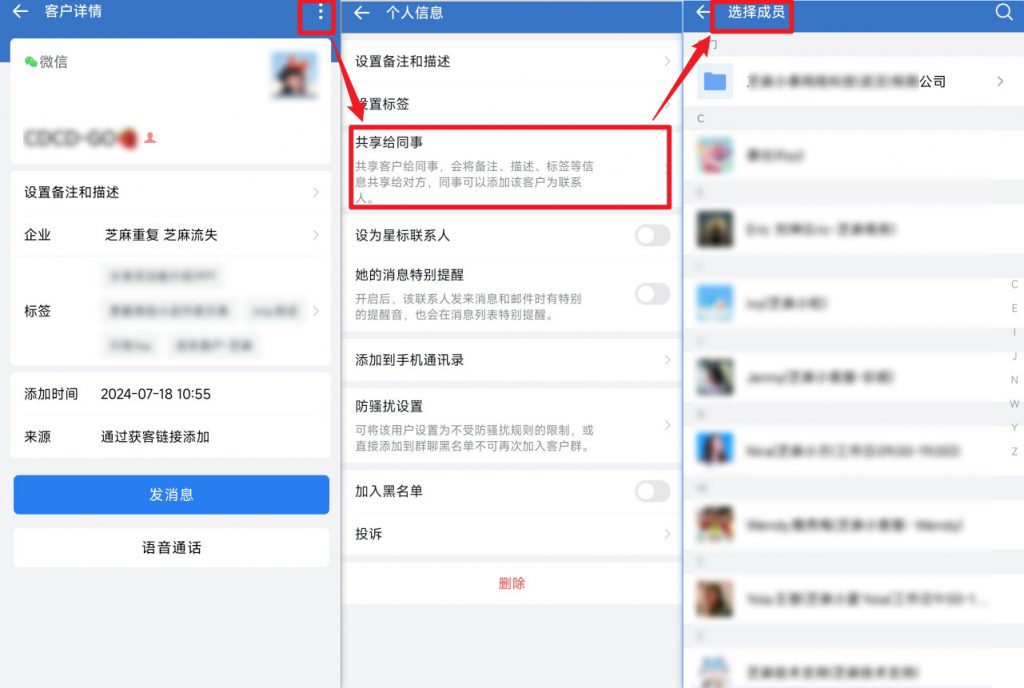 企微员工违规导致无法联系用户，如何使用新的企微加客户？