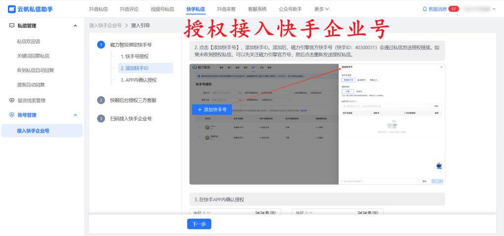 快手关注并自动回复私信如何设置？快手私信自动回复教程