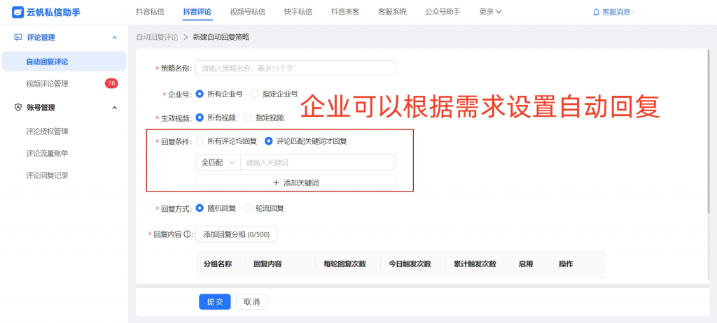 抖音评论能设置自动回复吗？怎么设置？