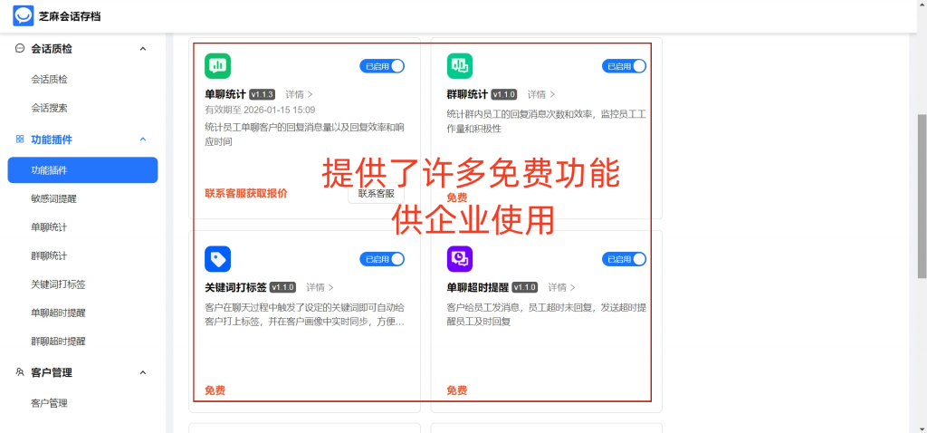 企业微信会话存档怎么进行私有化部署？私有化部署怎么收费？