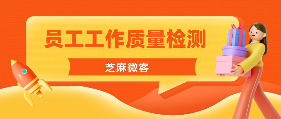 企业微信员工工作业绩怎么统计？
