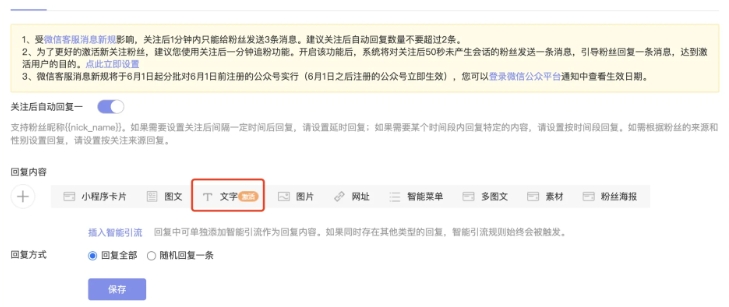 网站客服系统公众号关联小程序及回复设置