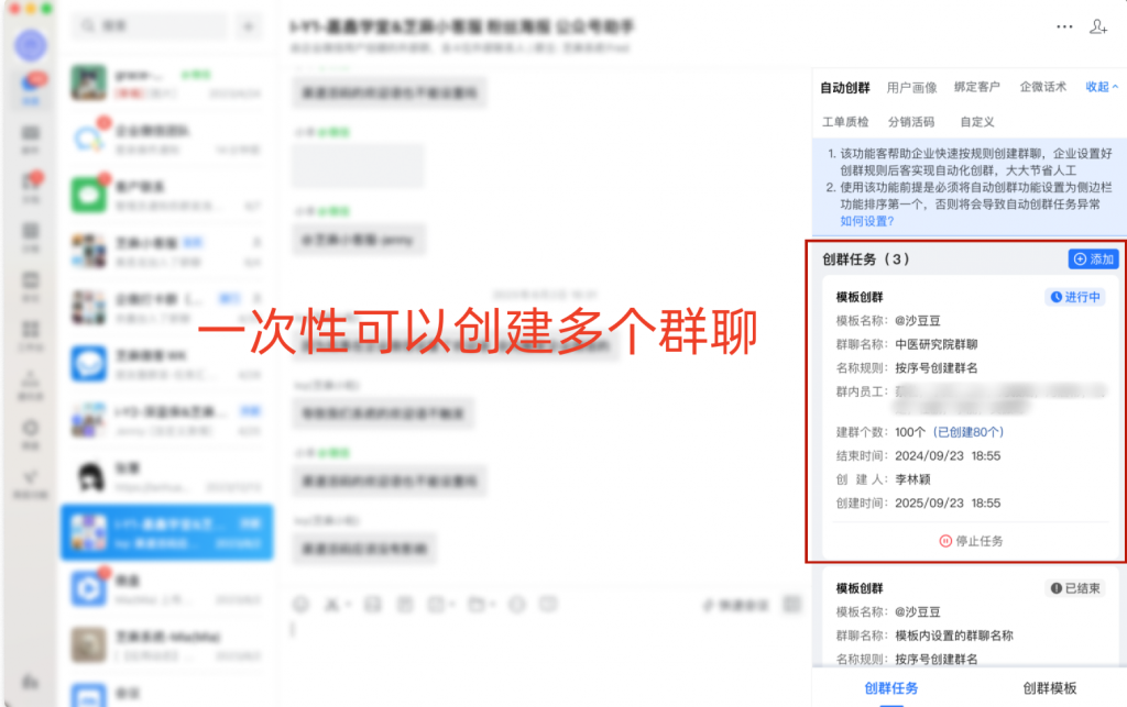 企业微信怎么建立用户专属群聊？一客一群的玩法有哪些？