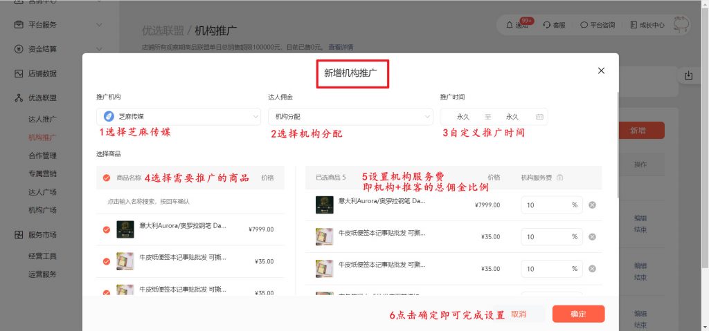 我是微信小店商家，我如何做推客带货自己绑定推客？