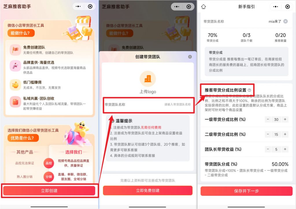 我是微信小店商家，我如何做推客带货自己绑定推客？