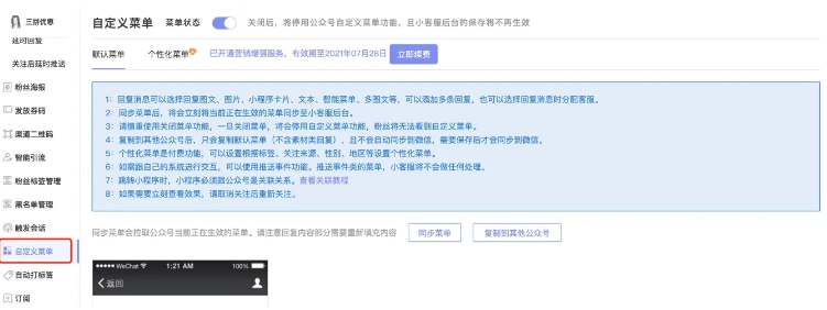 公众号客服系统消息回复交互技巧设置及注意事项