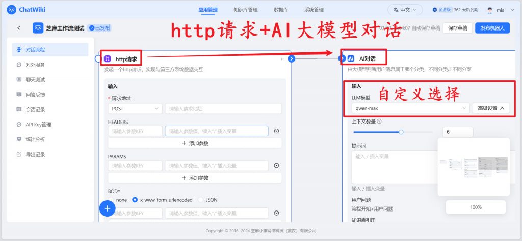 ChatWiki工作流正式上线！3步完成一个简单工作流设置