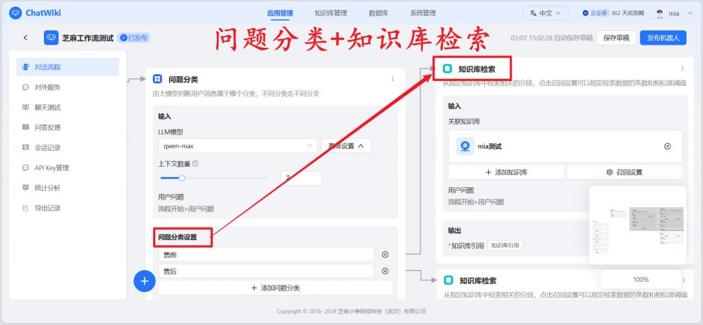 ChatWiki工作流正式上线！3步完成一个简单工作流设置