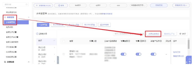 小程序客服系统权限设置的关键要点与应用