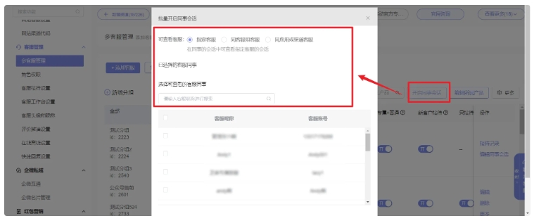 小程序客服系统权限设置的关键要点与应用