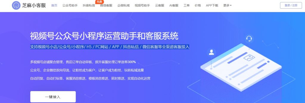 网页客服系统的优势：提升沟通效率与服务质量，降低企业运营成本