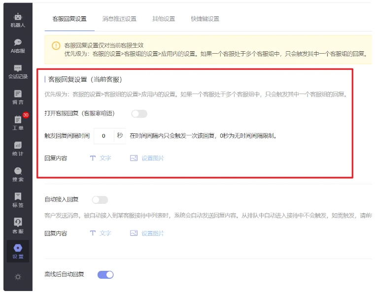  公众号客服系统提升服务效率的实用功能怎么设置？