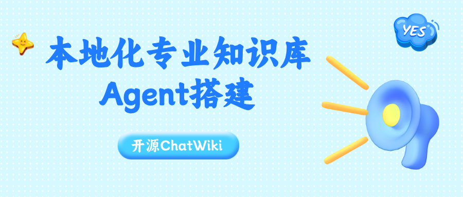 manus邀请码10万难求，如何用chatwiki搭建本地化的知识库Agent?