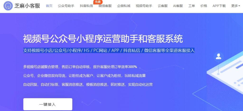 网页在线客服系统为企业打造高效、便捷的客户服务体验