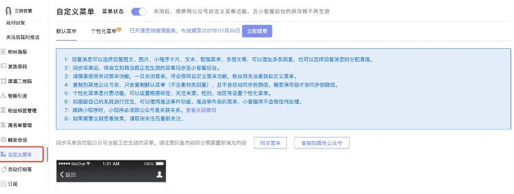 公众号客服系统消息回复设置的多样玩法
