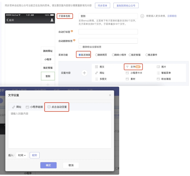 公众号客服系统消息回复设置的多样玩法