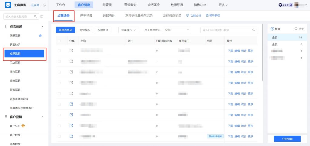 企微点单活码驱动品牌增长，某餐饮行业3个月节约运营成本20w案例拆解