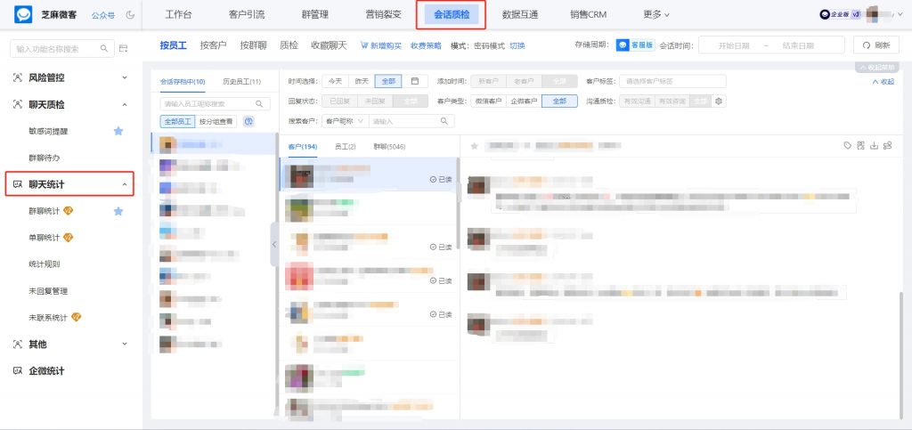 企微【聊天统计】3秒生成未回复率、平均首响等数据,90%企业都在用!
