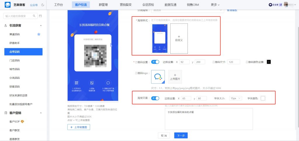 企微点单活码驱动品牌增长，某餐饮行业3个月节约运营成本20w案例拆解