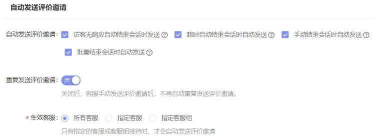 在线客服系统智能菜单评价邀请配置指南