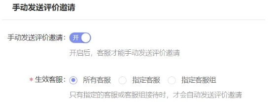 在线客服系统智能菜单评价邀请配置指南