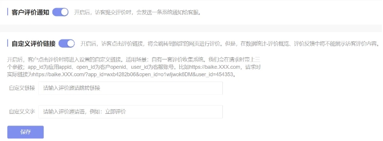 在线客服系统智能菜单评价邀请配置指南