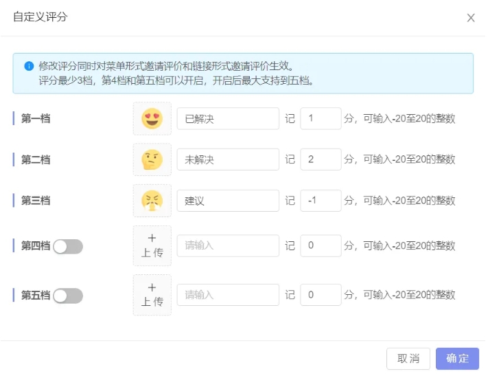 在线客服系统智能菜单评价邀请配置指南