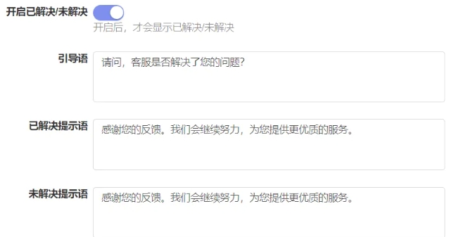 在线客服系统智能菜单评价邀请配置指南