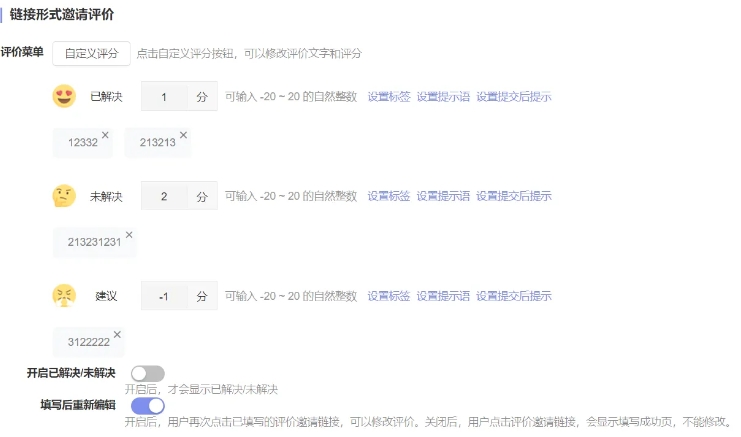 在线客服系统智能菜单评价邀请配置指南