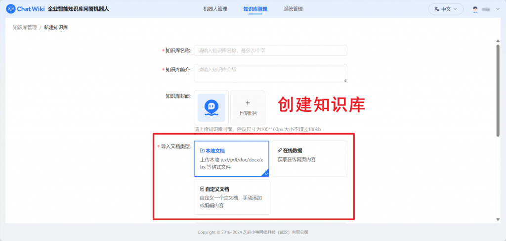 三步搭建企业知识库：用ChatWiki+DeepSeek实现无代码AI问答系统