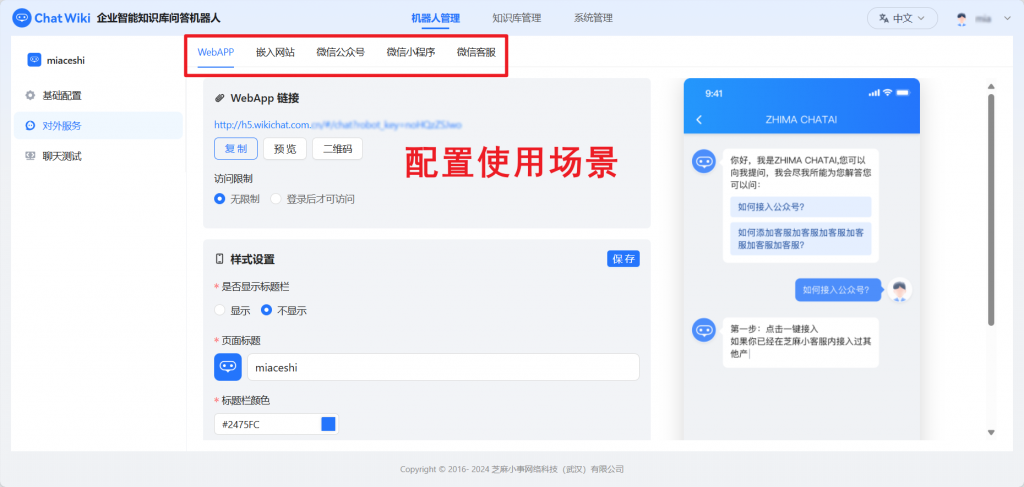三步搭建企业知识库：用ChatWiki+DeepSeek实现无代码AI问答系统