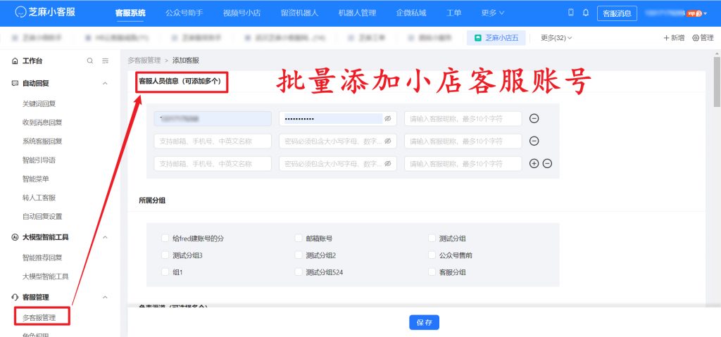 025最新微信小店聚合客服系统接入教程分享"