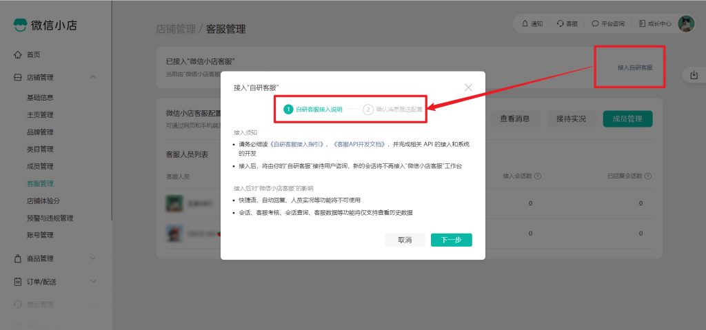 025最新微信小店聚合客服系统接入教程分享"