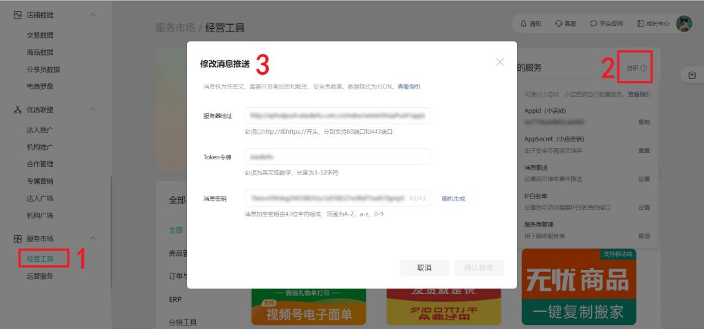 025最新微信小店聚合客服系统接入教程分享"