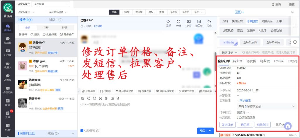 025最新微信小店聚合客服系统接入教程分享"