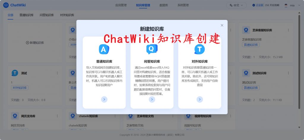 ChatWiki:三分钟搞定!小白也能定制自己的 AI 知识库